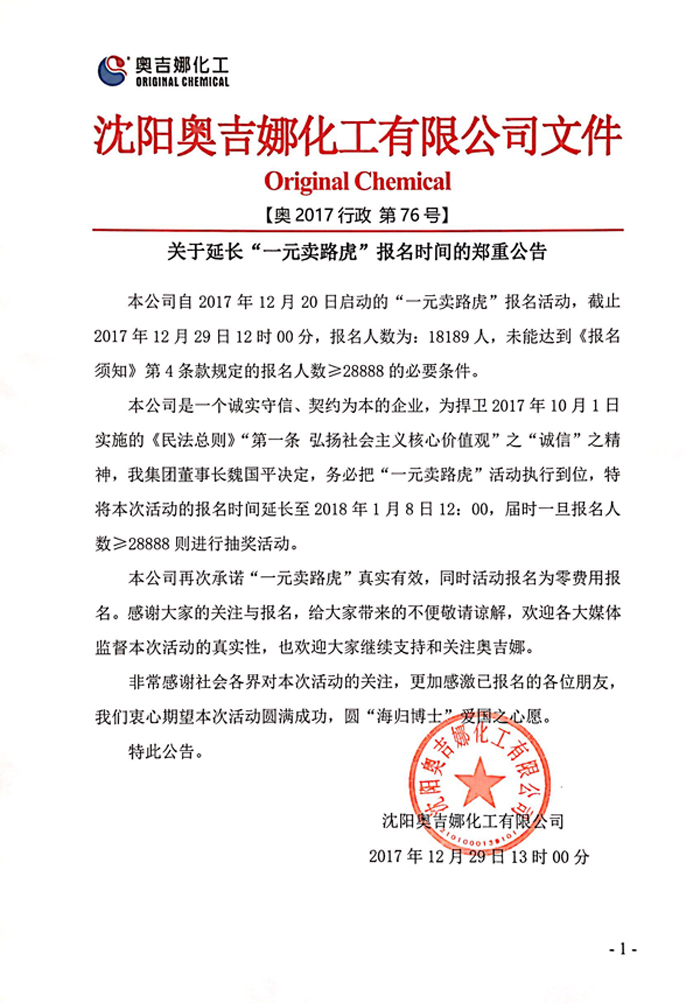 關(guān)于延長“一元賣路虎”報名時間的鄭重公告