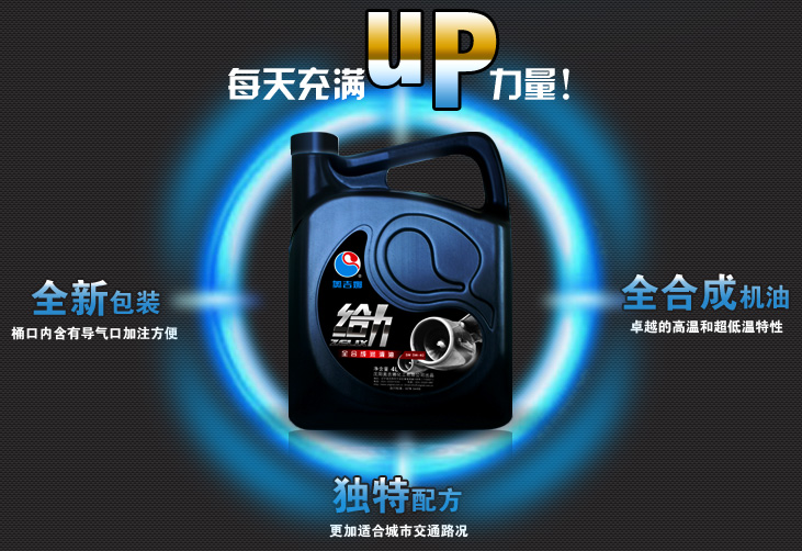 給力機油 能Hold住！